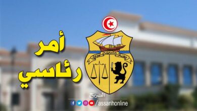 الرائد الرسمي للجمهورية التونسية