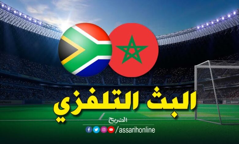 المغرب وجنوب إفريقيا