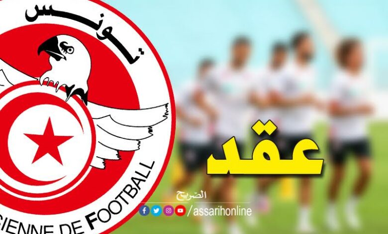 المنتخب التونسي