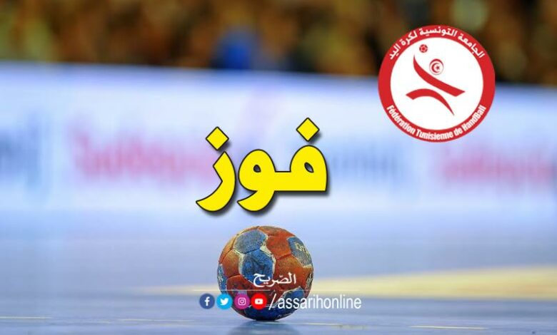 المنتخب الوطني التّونسي لكرة اليد