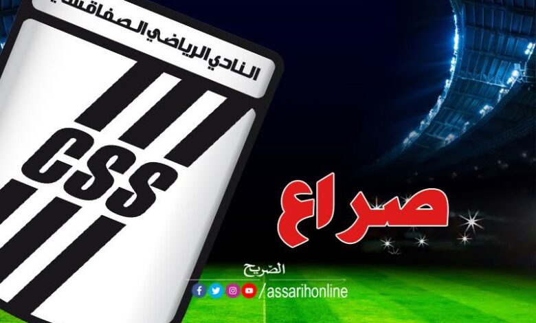 النادي الصفاقسي