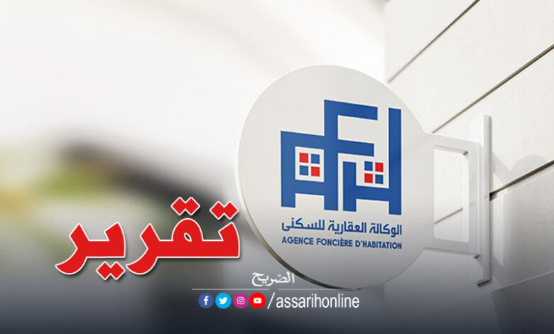 الوكالة العقارية للسكنى
