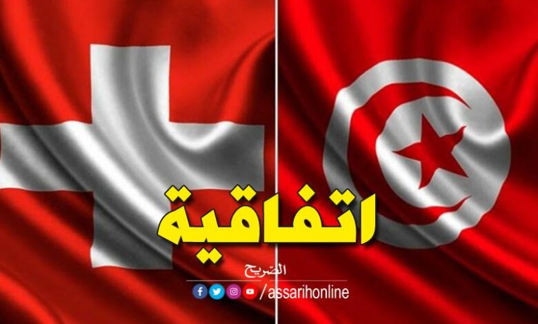 تونس وسويسرا