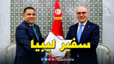 سفير ليبيا الجديد بتونس