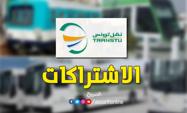 شركة نقل تونس