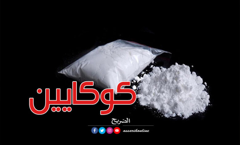 كوكايين