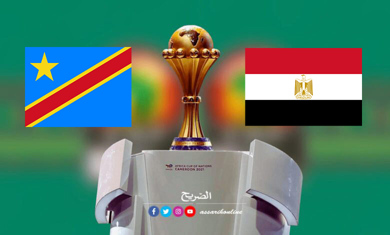 مباراة المنتخب الوطني المصري ومنتخب الكونغو الديمقراطية