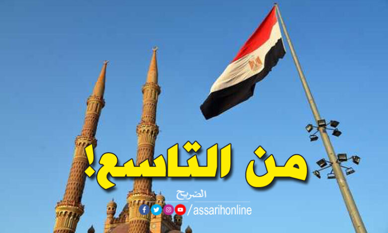 مصر