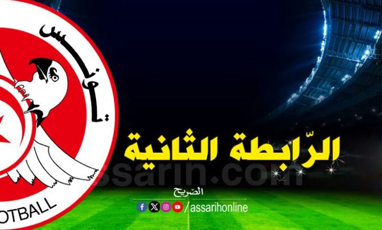 ligue 2 tunisie