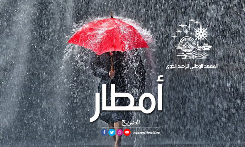 أمطار