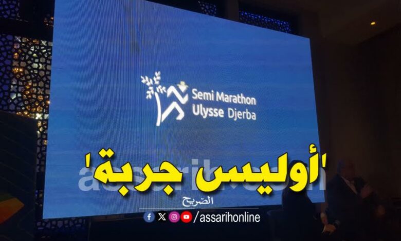 أوليس جربة