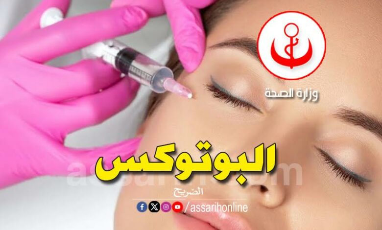 البوتكس