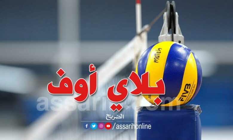 الكرة الطّائرة