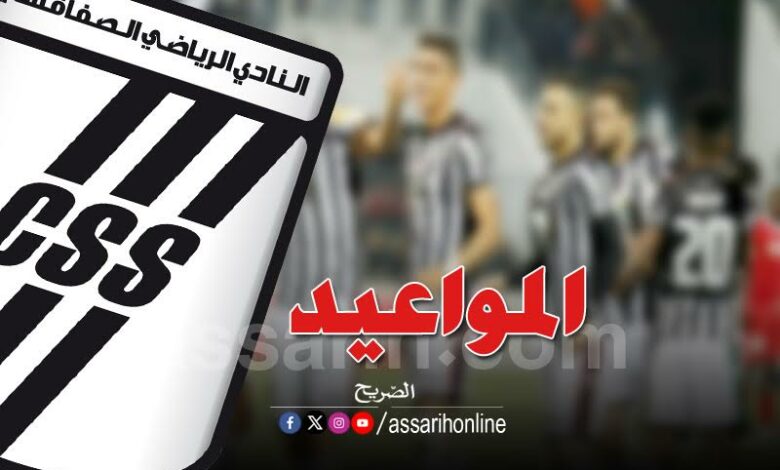 النادي الصفاقسي
