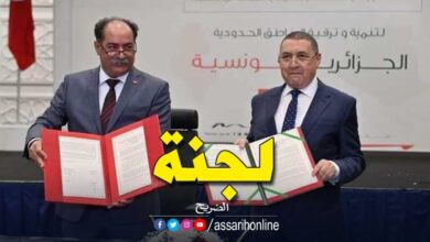 انعقاد اللجنة الثنائية التونسية الجزائرية