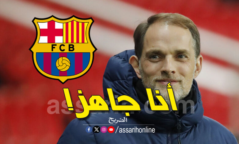 توماس توخيل