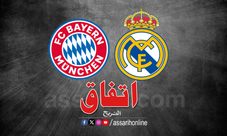 ريال مدريد وشعار بايرن ميونيخ