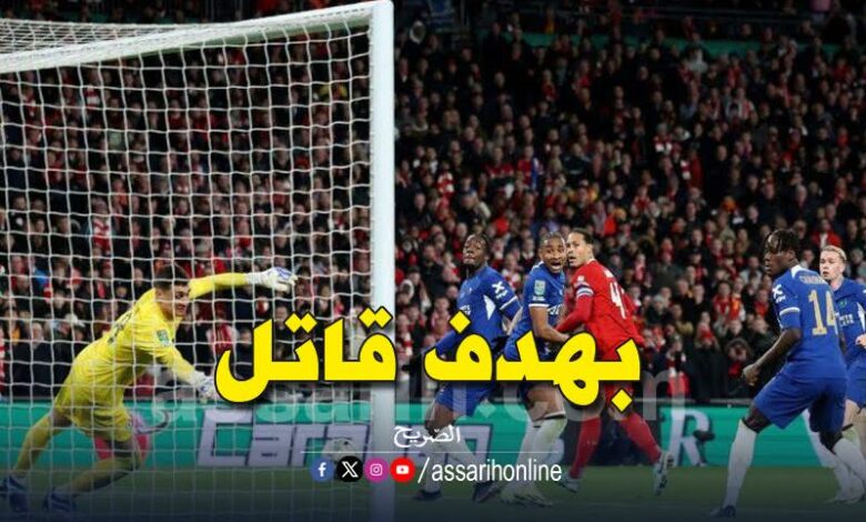 ليفربول و تشيلسي