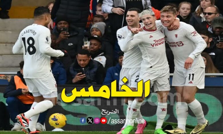 مانشستر يونايتد ولوتون تاون