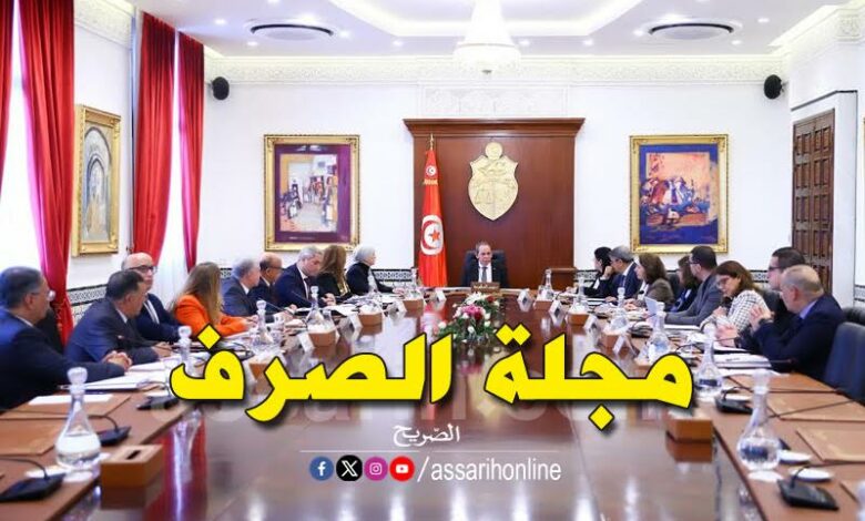 مجلس وزاري حول مجلة الصرف القصبة تونس