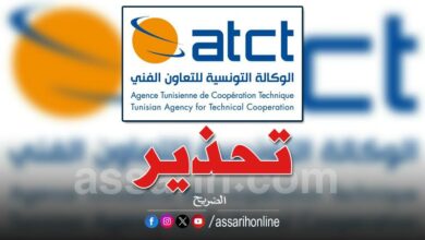 Agence tunisienne de coopération technique