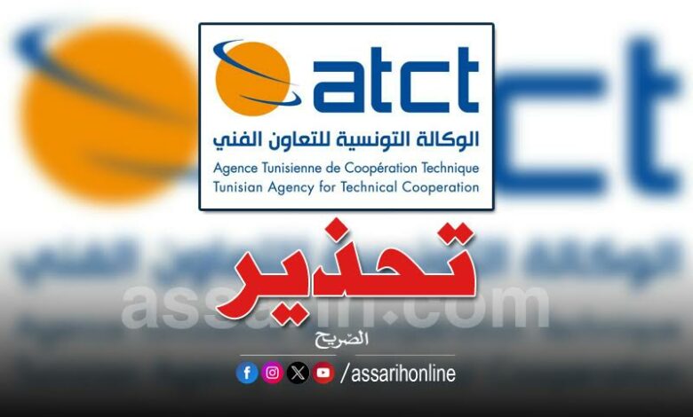 Agence tunisienne de coopération technique
