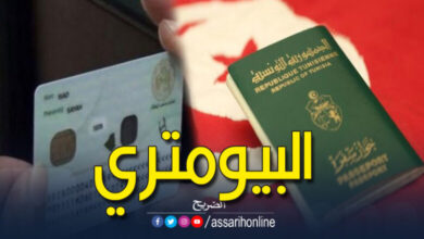 Carte d'identité biométrique et passeport
