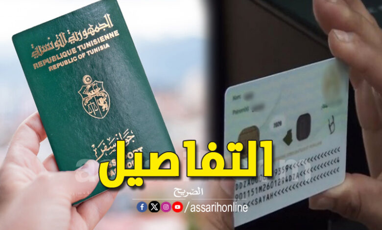 Carte d'identité et passeport