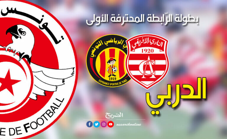 Esperance De Tunis et Club Africain