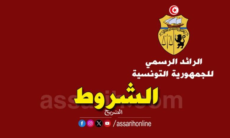 Journal officiel de la République tunisienne