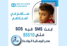 SOS dons sms