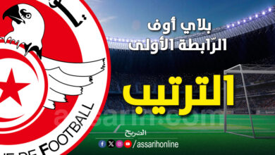 fédération tunisienne de football