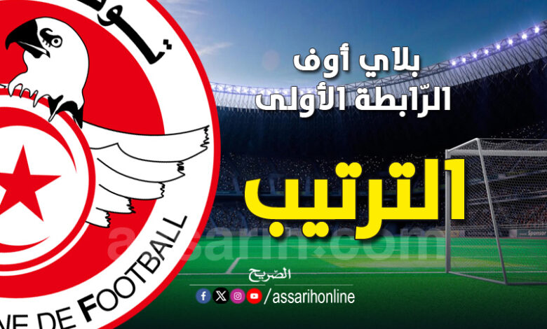 fédération tunisienne de football