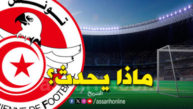 fédération tunisienne de football