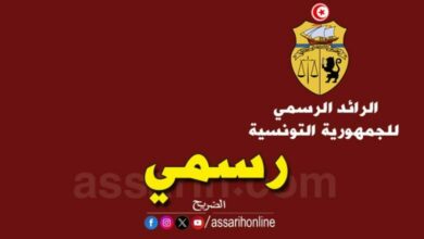 journal officiel de la republique tunisienne