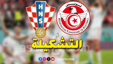 tunisie vs croatie