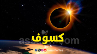 Éclipse solaire