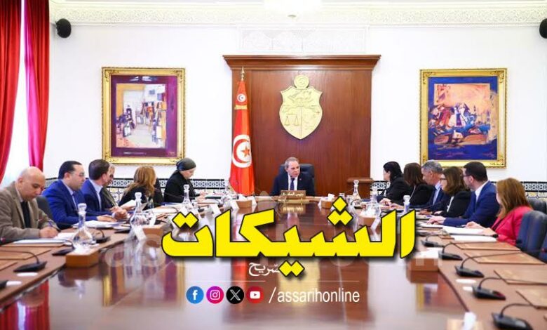 Présidence du Gouvernement Tunisien