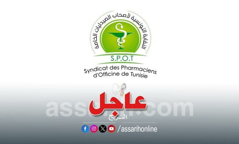 Syndicat Tunisien des Propriétaires de Pharmacies