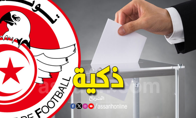 federation tunisienne de football