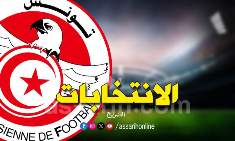 federation tunisienne de football