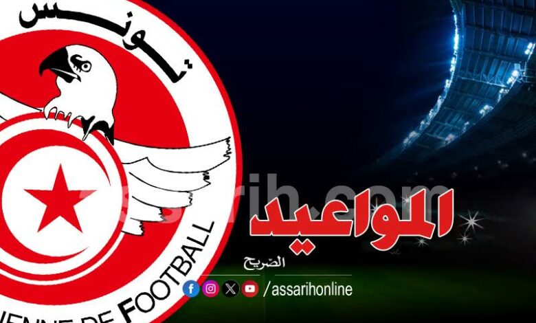 federation tunisienne de football