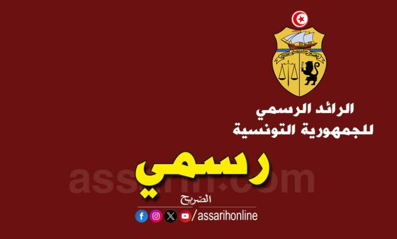 journal-officiel-de-la-republique-tunisienne