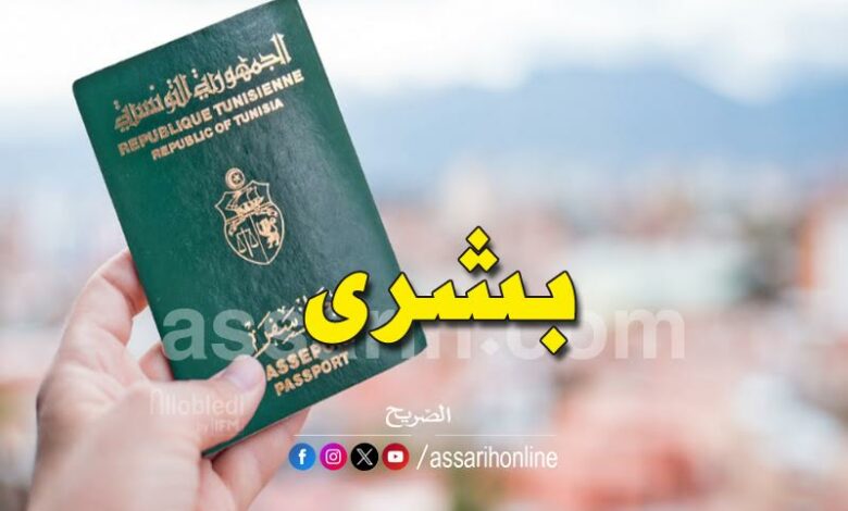 passeport tunisien