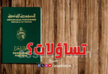 passeport tunisien
