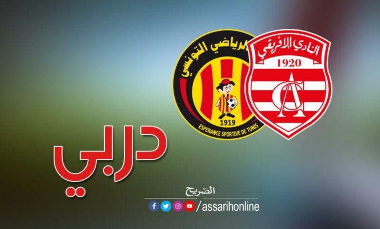 Club-Africain-et-Esperance-de-Tunis