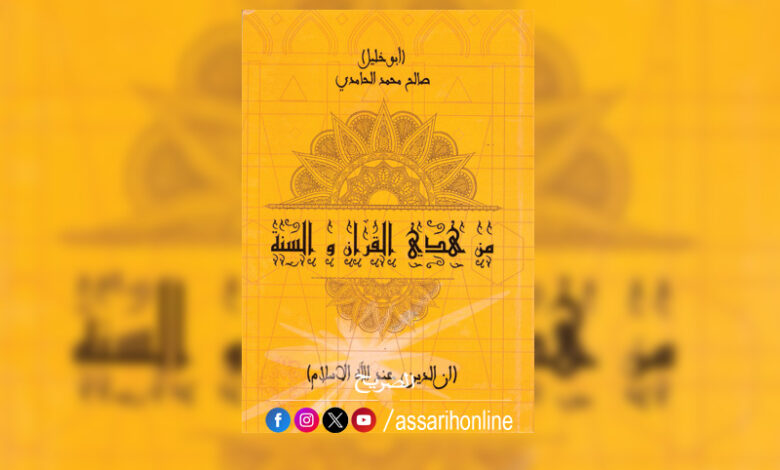 Le livre de Saleh Hamidi