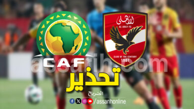 ahly masri et Confederation African Football