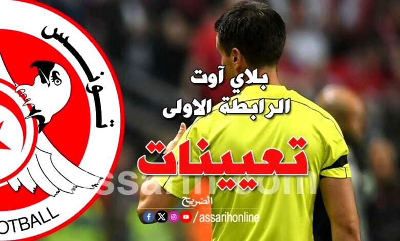 arbitres play out 2023.2024