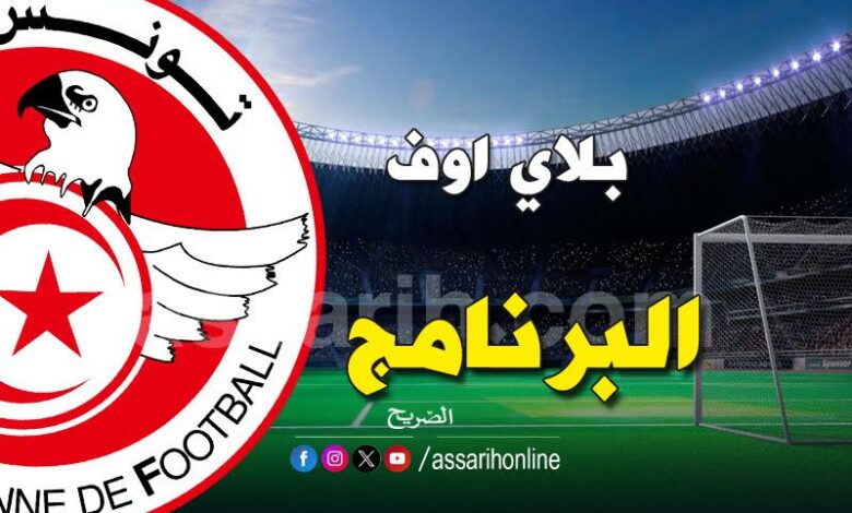 championnat tunisie